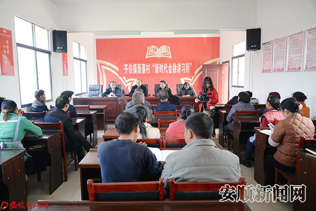 平坝联社与区人大、区人行在新寨村开办“新时代金融讲习所”.JPG