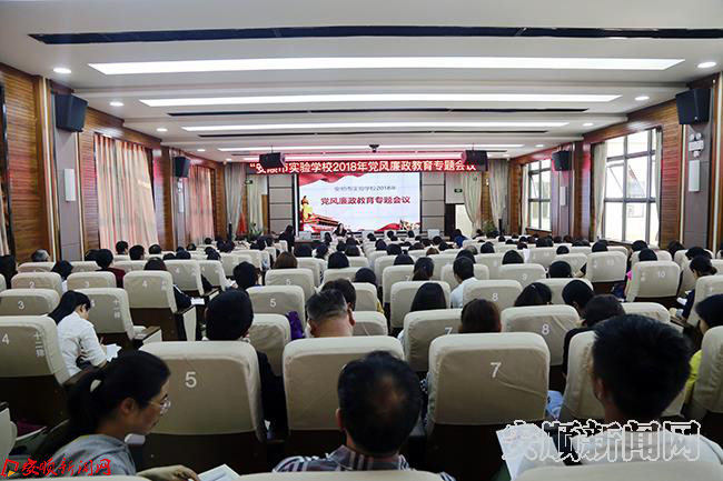 5月28日，实验学校召开2018年党风廉政教育专题会议。.JPG