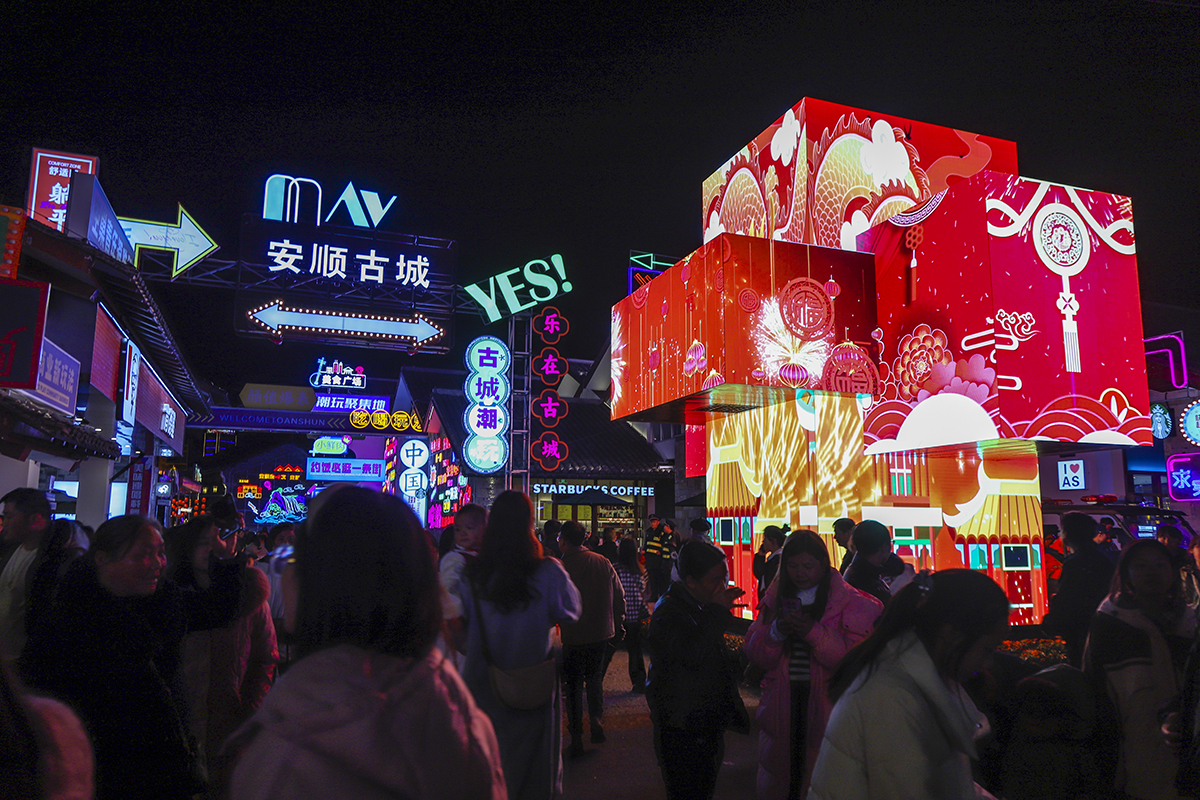 　　2月15日，夜幕降临，华灯初上，安顺古城夜景如画、游人如织、人气爆棚。来自全国各地的游客在这里品美食、听音乐、观展览、赏非遗，体验安顺独特魅力，感受新春佳节热闹氛围。（安顺日报融媒体中心记者 卢维）