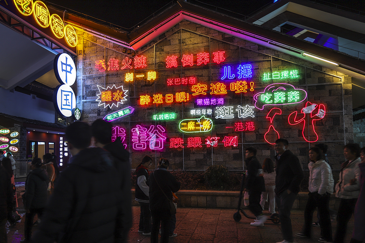 　　白天人潮涌动，夜晚流光溢彩。2月15日，褪去白昼的明亮，安顺古城的夜色更加迷人——色彩斑斓的灯光柔柔地弥漫开来，古城房屋的轮廓，古街都披上了靓丽的“晚装”。随处可见的灯光秀、网红打卡、习安坊实景演艺让人流连忘返，一场绚丽多彩的“烟花”盛宴在文庙城墙外精彩上演，格外鲜亮闪耀。（安顺日报融媒体中心记者 卢维）