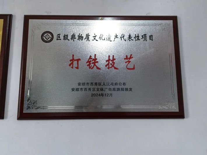 打铁技艺非物质文化遗产代表性项目.jpg