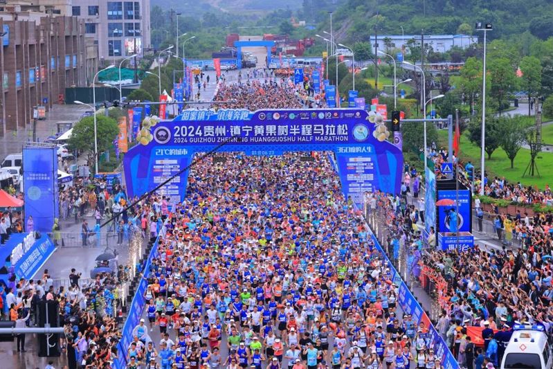 2024 贵州·镇宁黄果树半程马拉松现场-FZ1002855581.jpg