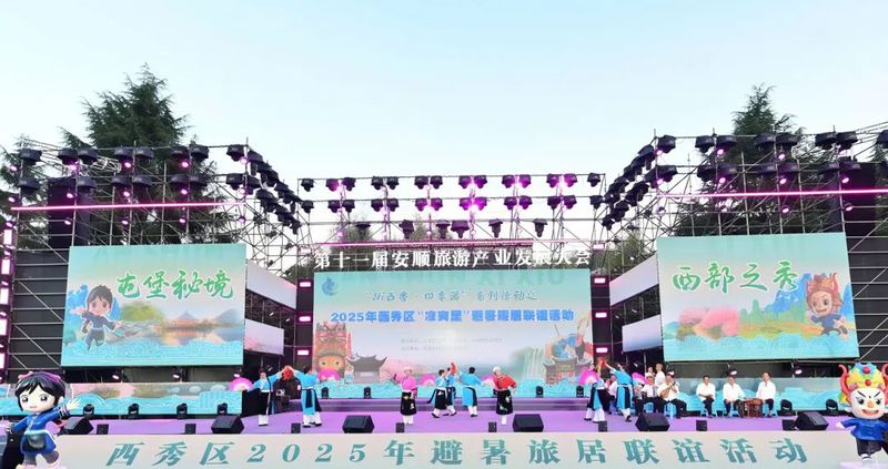 西秀区2025避暑旅居活动盛大启幕 千名-FZ1002948248.jpg
